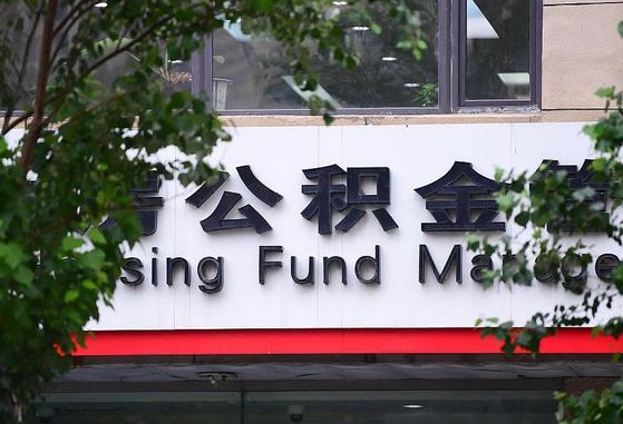 博兴找中介代取公积金成功了（找中介代取公积金成功了,过后会被发现吗）